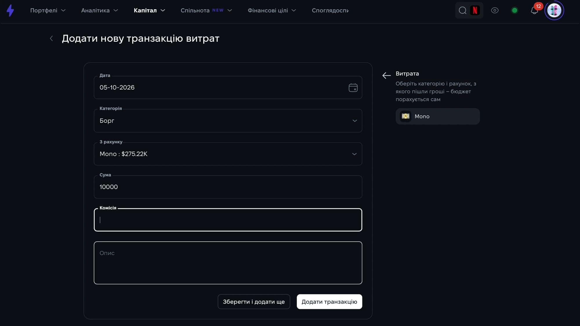 Облік боргових витрат у Strum