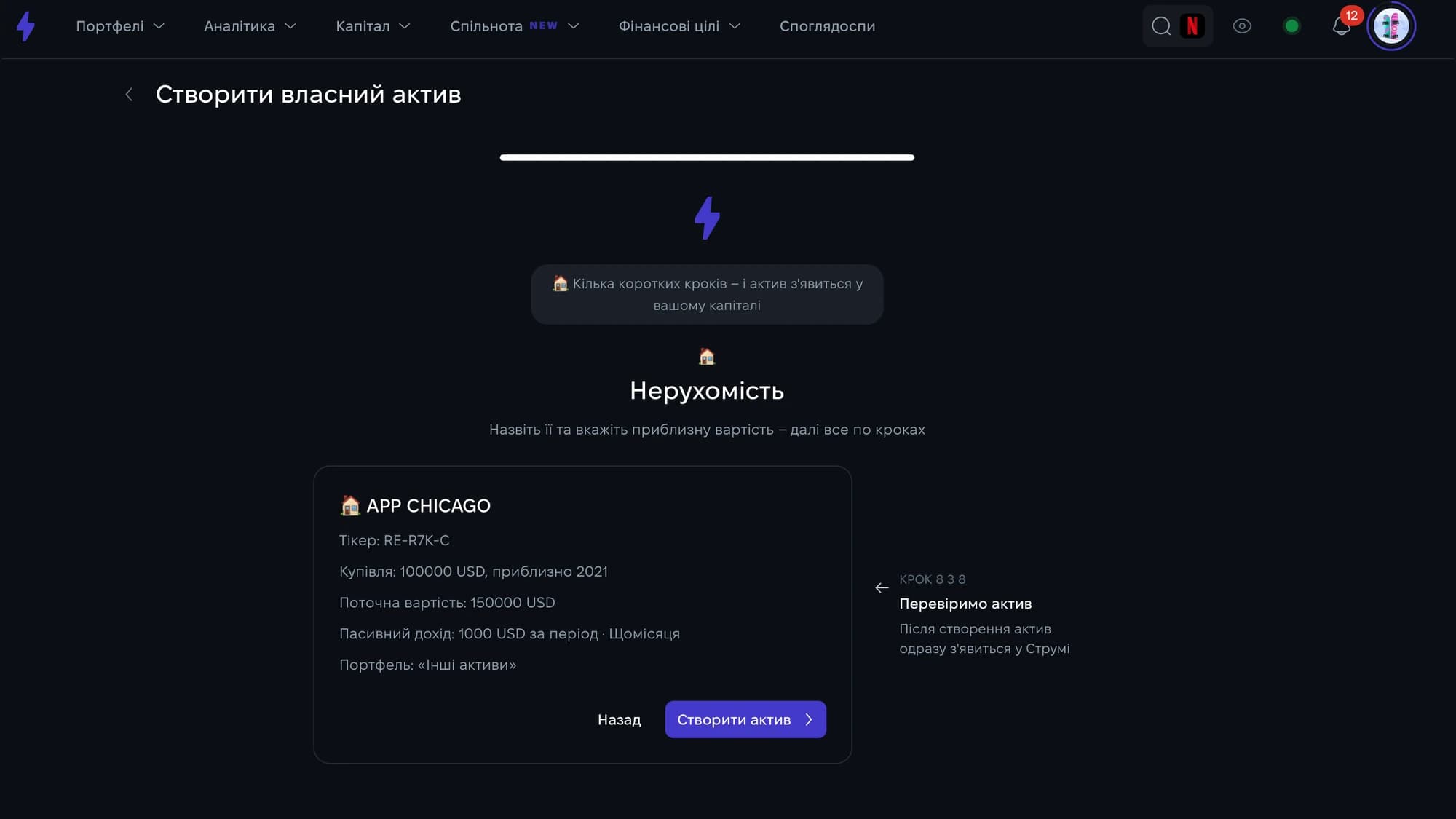 Додавання нерухомості та її оцінки до капіталу в Strum